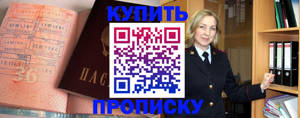 прописка в Баймаке