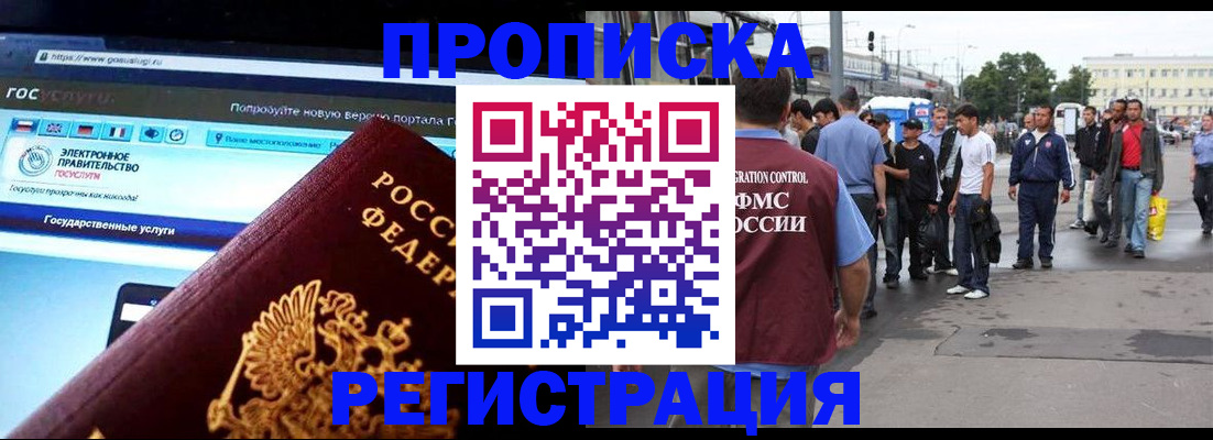 временная регистрация купить в Баймаке